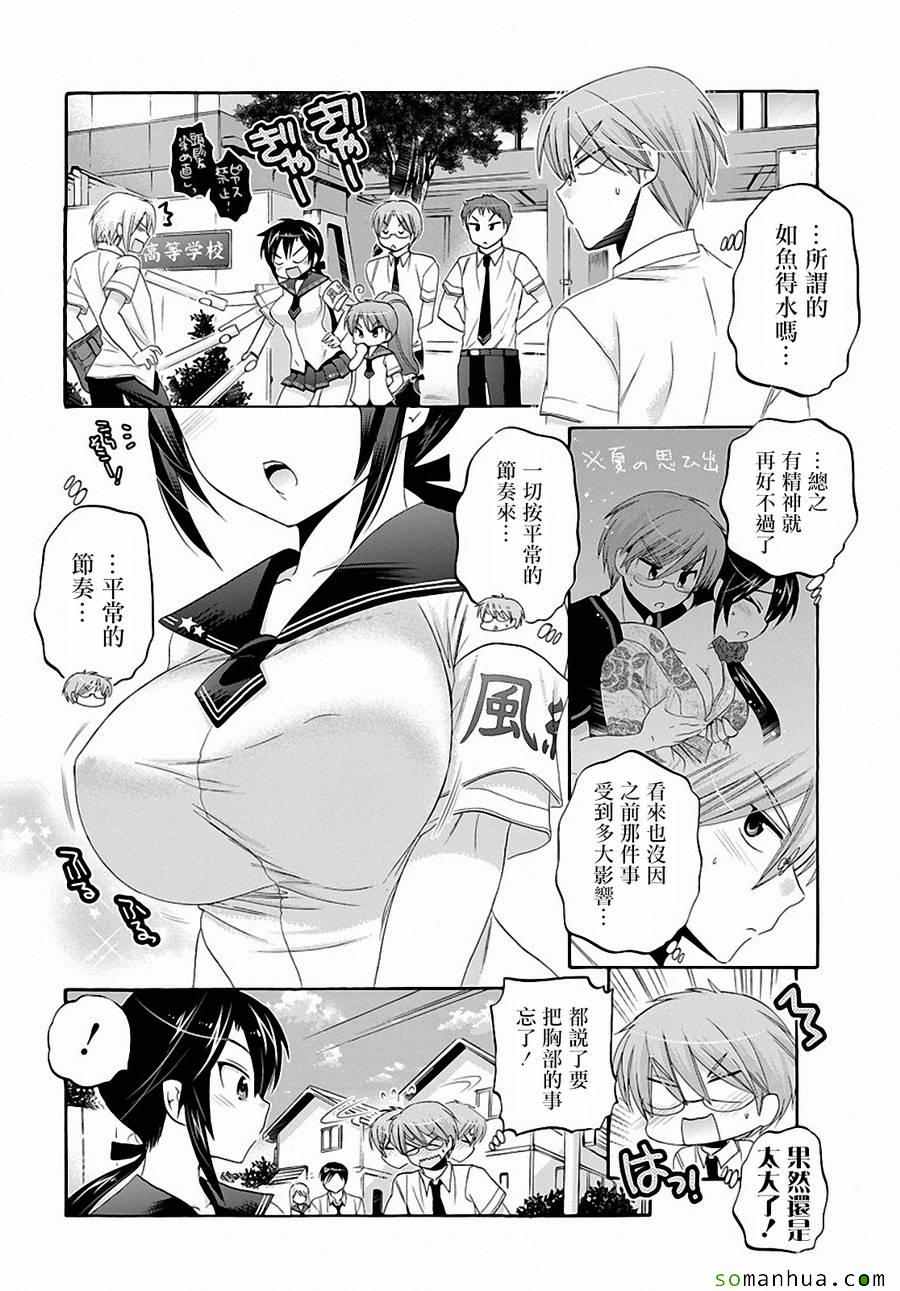 《我老婆是学生会长》漫画最新章节第27话免费下拉式在线观看章节第【2】张图片