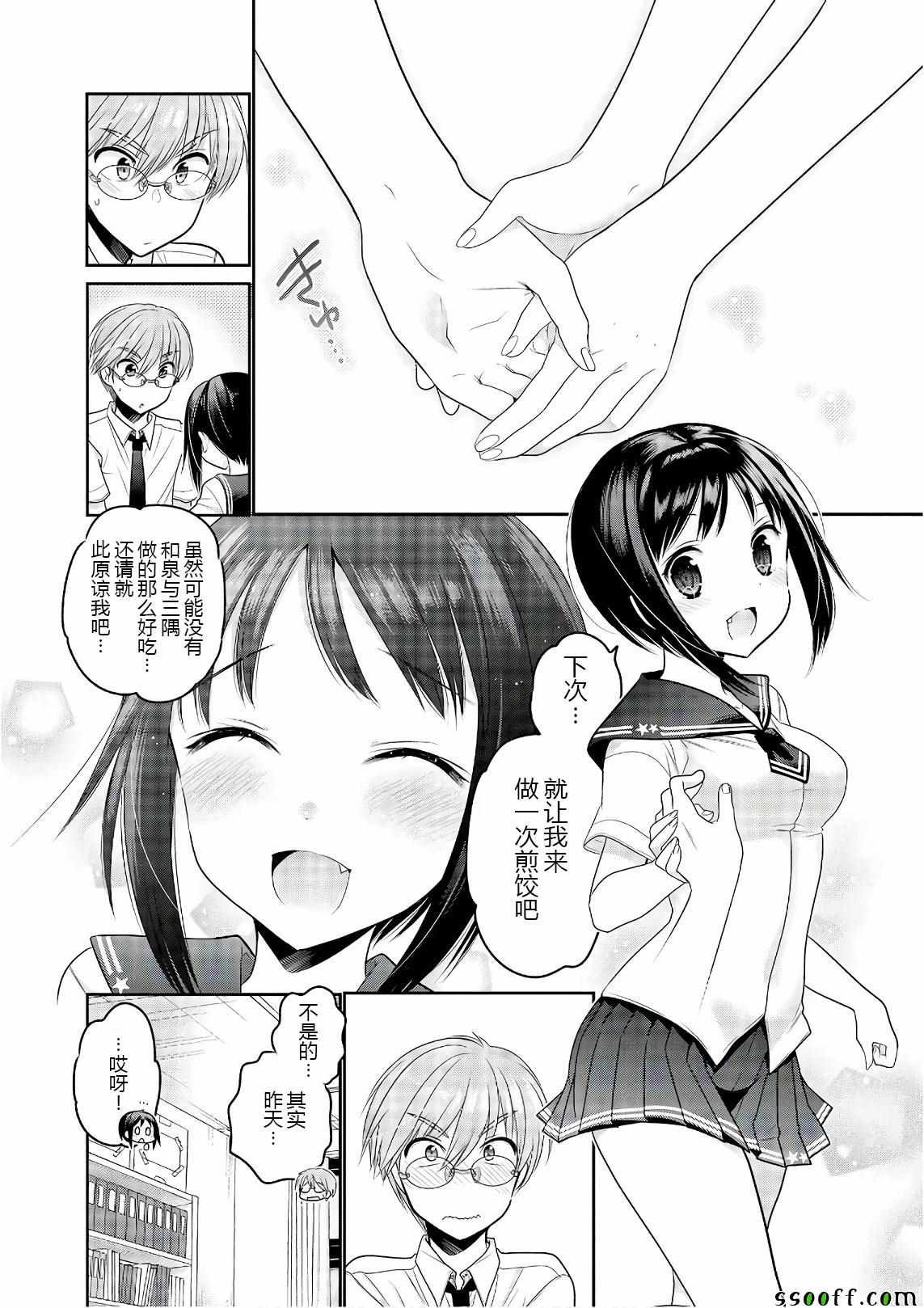 《我老婆是学生会长》漫画最新章节第64话免费下拉式在线观看章节第【14】张图片