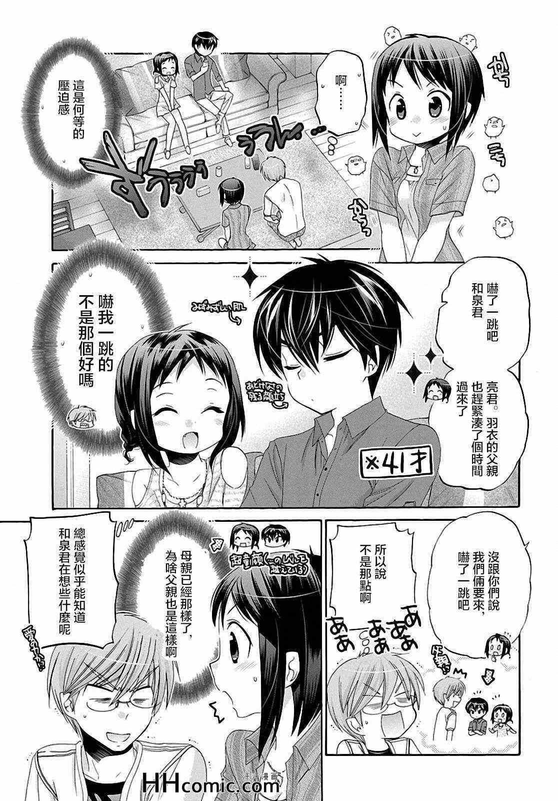 《我老婆是学生会长》漫画最新章节第24话免费下拉式在线观看章节第【10】张图片