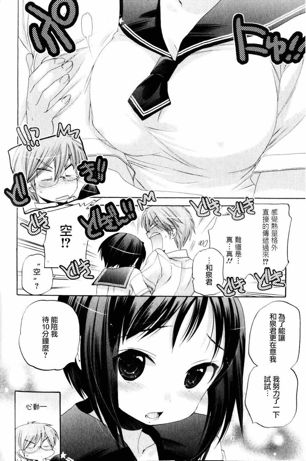 《我老婆是学生会长》漫画最新章节第15话免费下拉式在线观看章节第【18】张图片