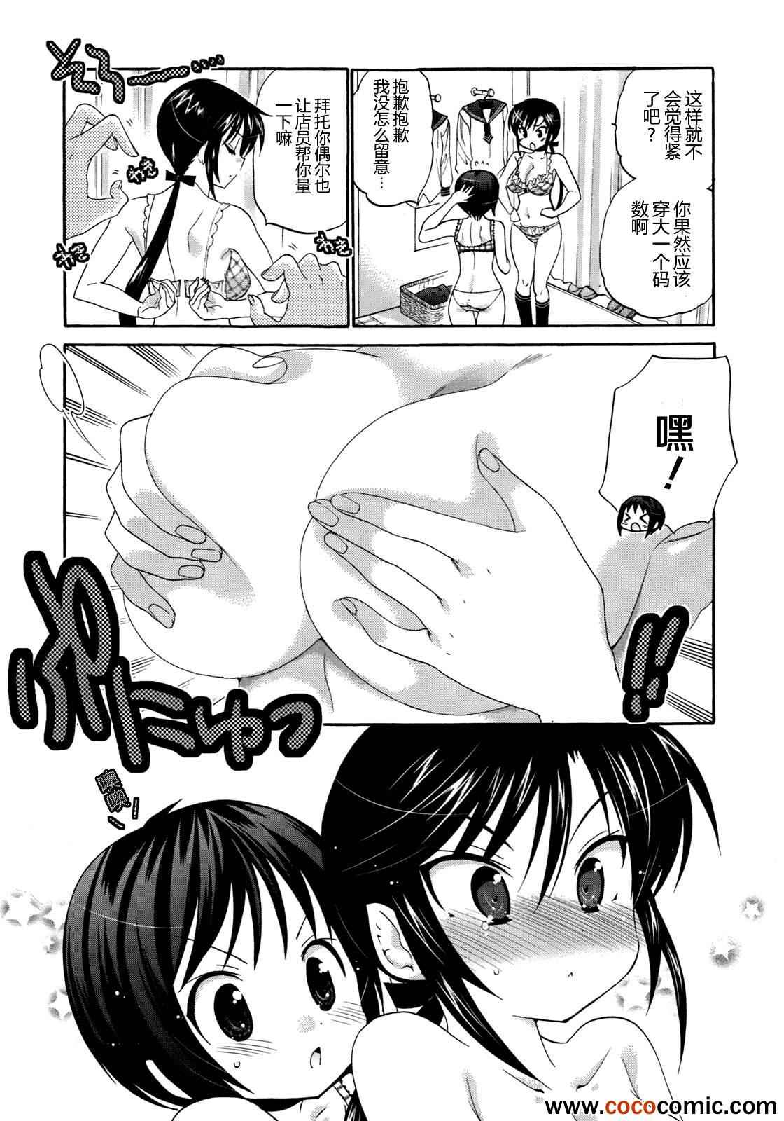 《我老婆是学生会长》漫画最新章节第7话免费下拉式在线观看章节第【28】张图片