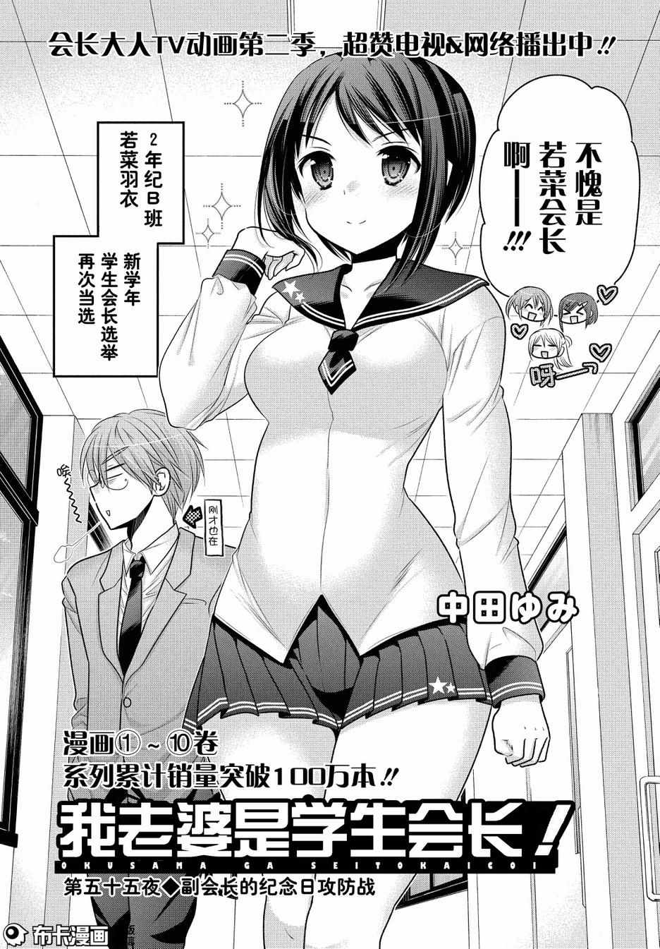 《我老婆是学生会长》漫画最新章节第55话免费下拉式在线观看章节第【3】张图片