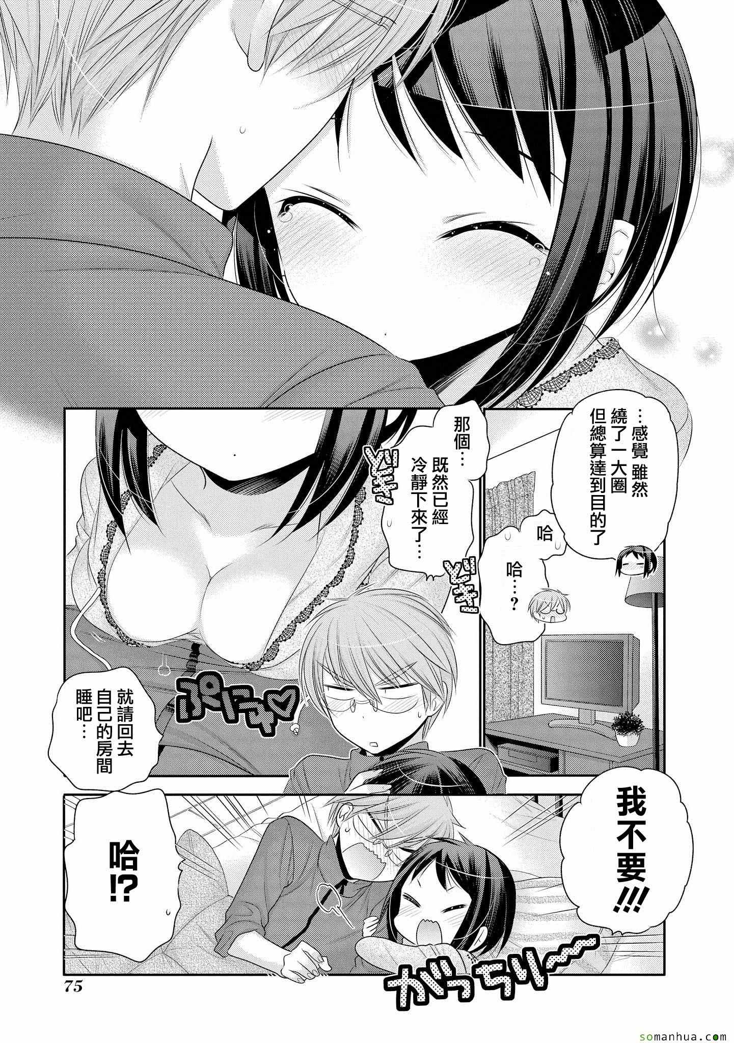 《我老婆是学生会长》漫画最新章节第43话免费下拉式在线观看章节第【17】张图片