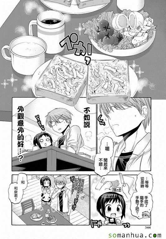 《我老婆是学生会长》漫画最新章节第35话免费下拉式在线观看章节第【4】张图片