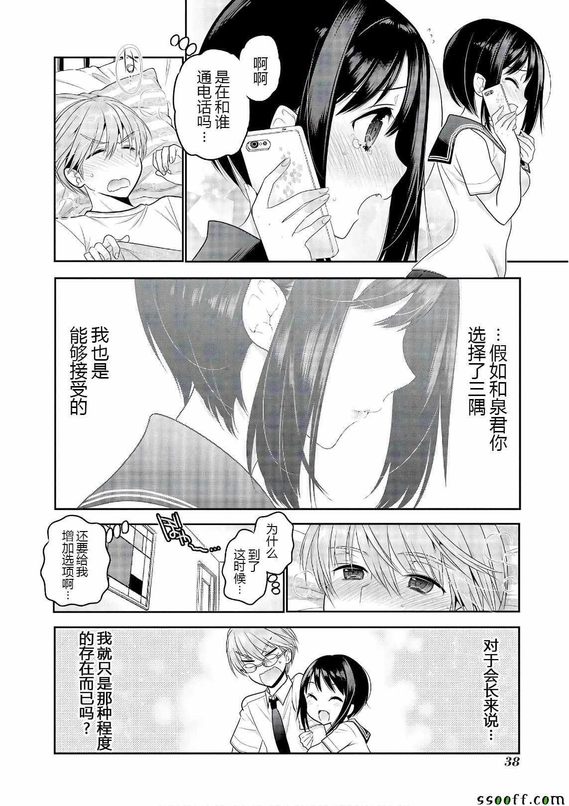 《我老婆是学生会长》漫画最新章节第65话免费下拉式在线观看章节第【4】张图片