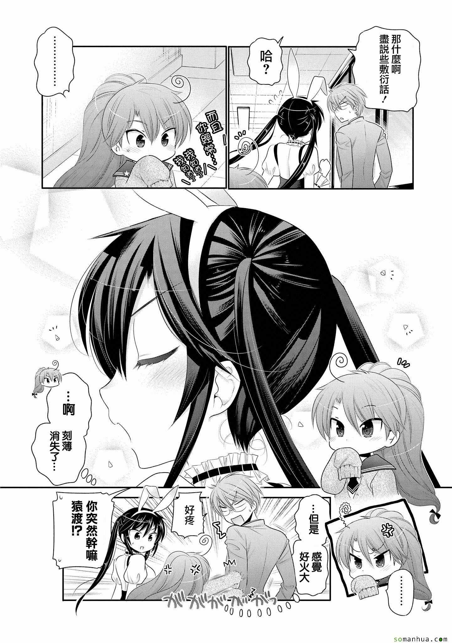 《我老婆是学生会长》漫画最新章节第42话免费下拉式在线观看章节第【26】张图片