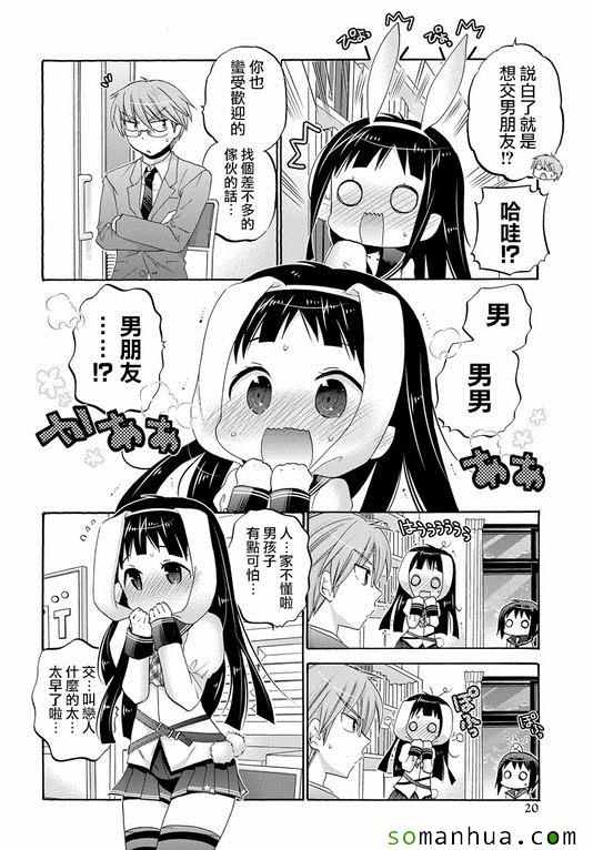 《我老婆是学生会长》漫画最新章节第37话免费下拉式在线观看章节第【10】张图片