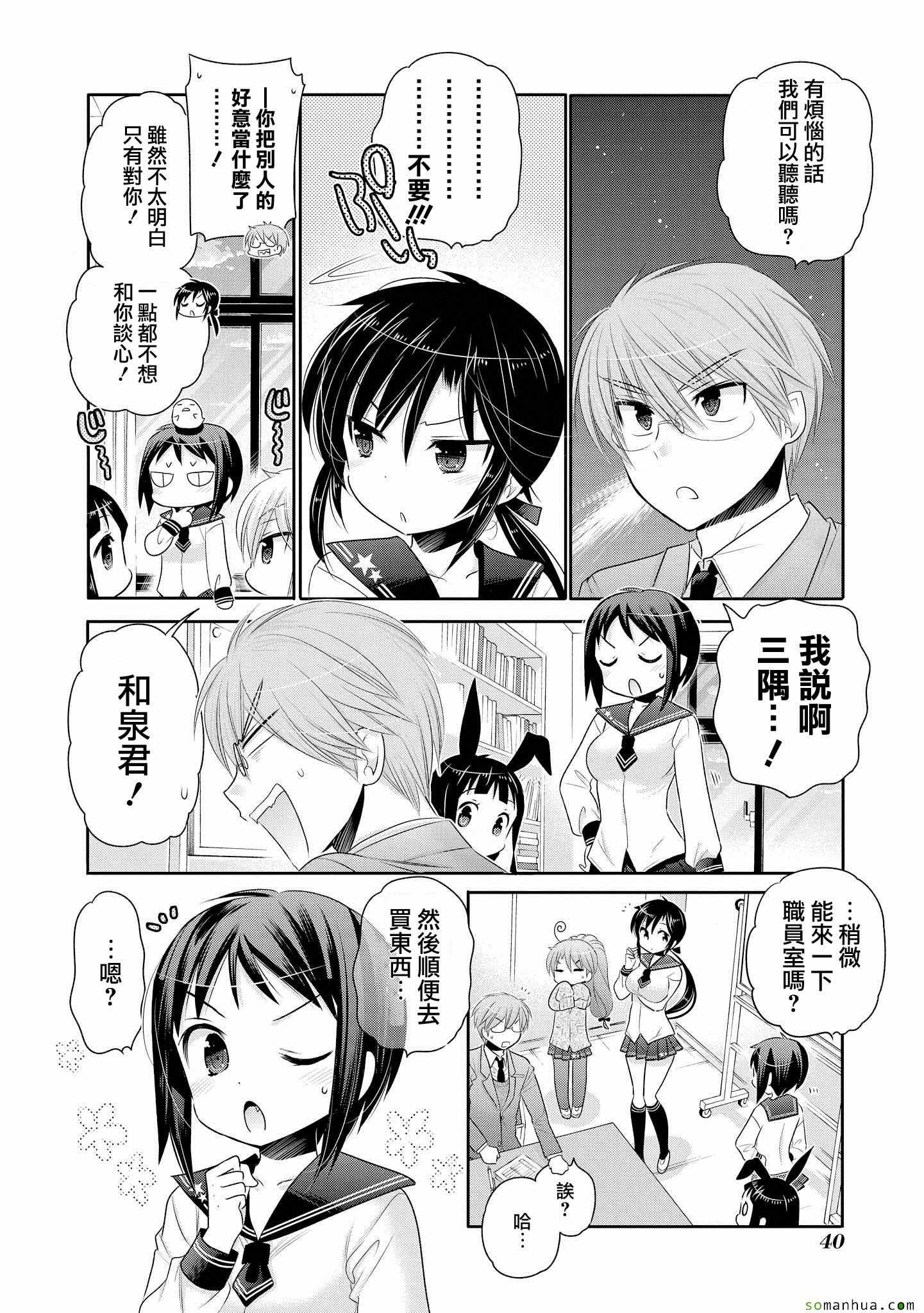 《我老婆是学生会长》漫画最新章节第42话免费下拉式在线观看章节第【10】张图片