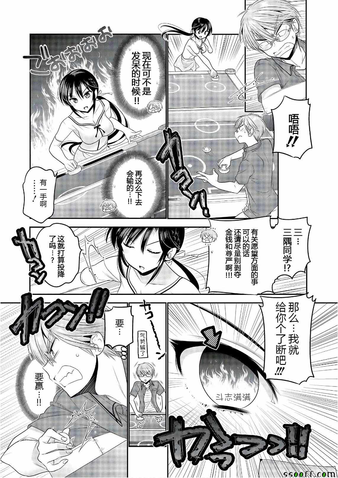 《我老婆是学生会长》漫画最新章节第66话免费下拉式在线观看章节第【19】张图片