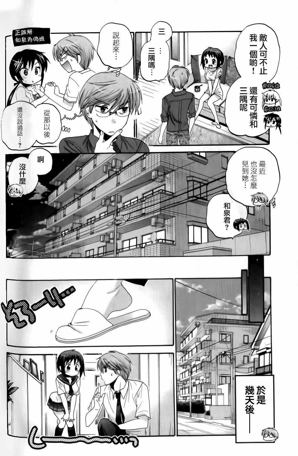 《我老婆是学生会长》漫画最新章节第18话免费下拉式在线观看章节第【6】张图片