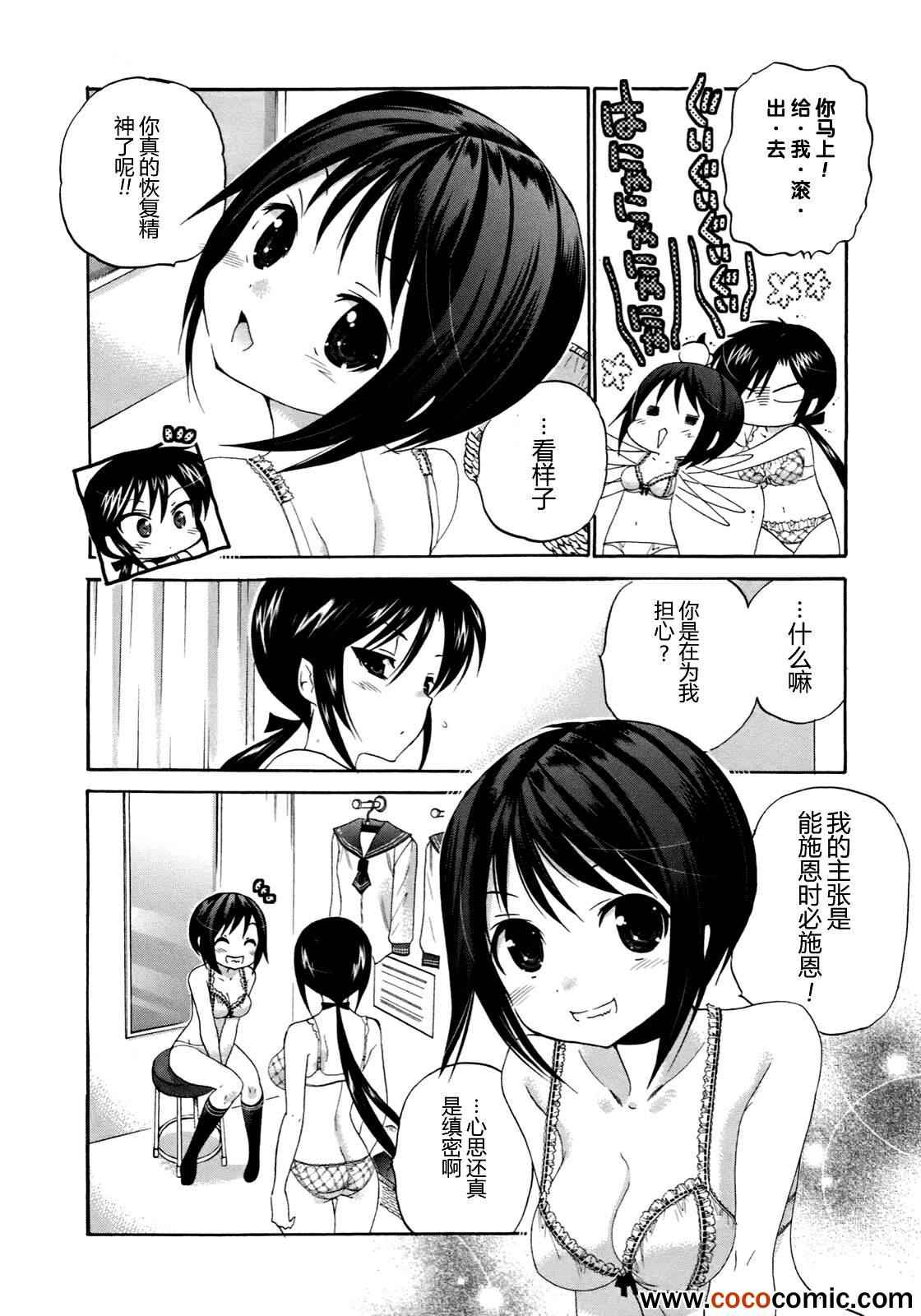 《我老婆是学生会长》漫画最新章节第7话免费下拉式在线观看章节第【25】张图片