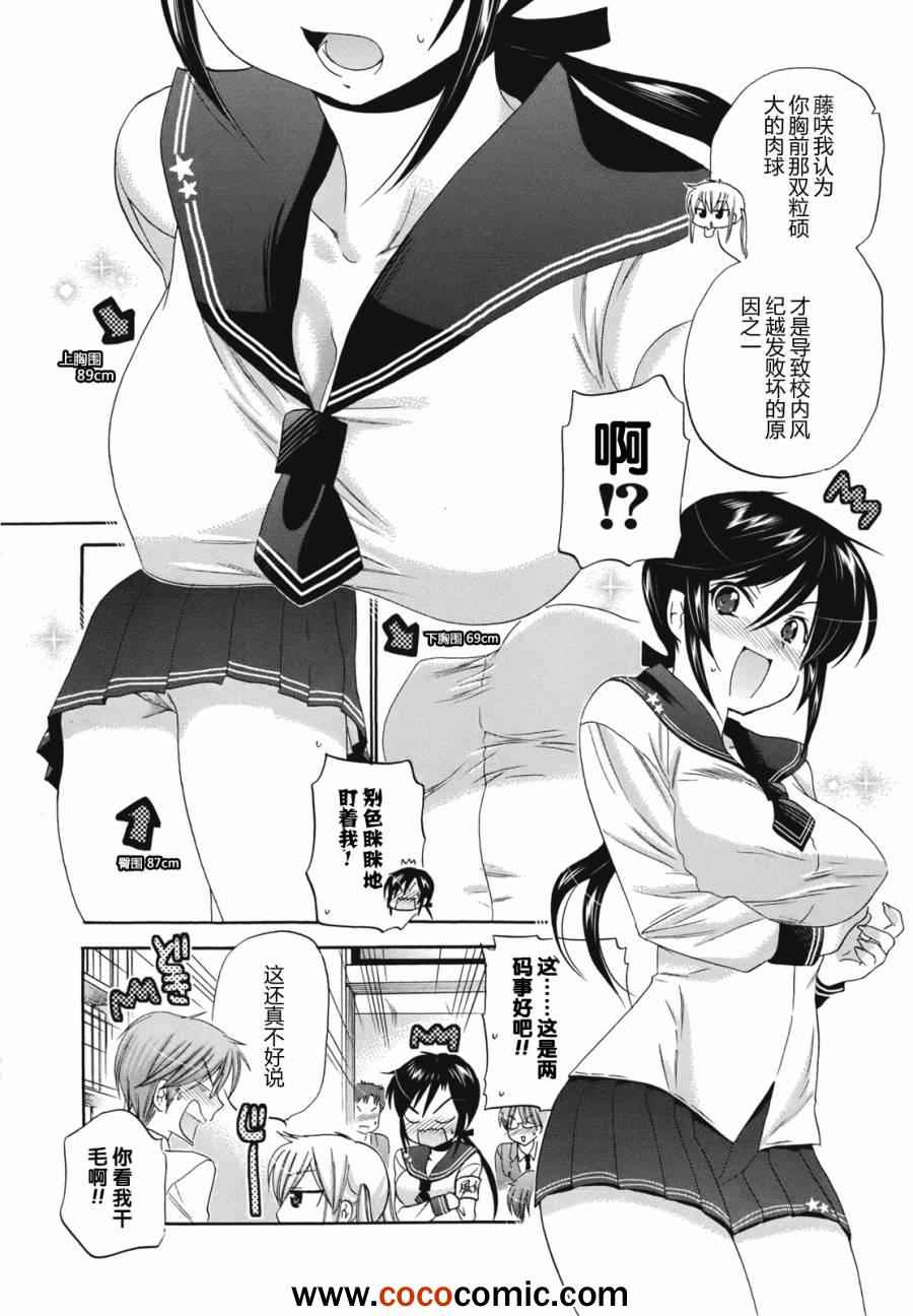 《我老婆是学生会长》漫画最新章节第4话免费下拉式在线观看章节第【22】张图片