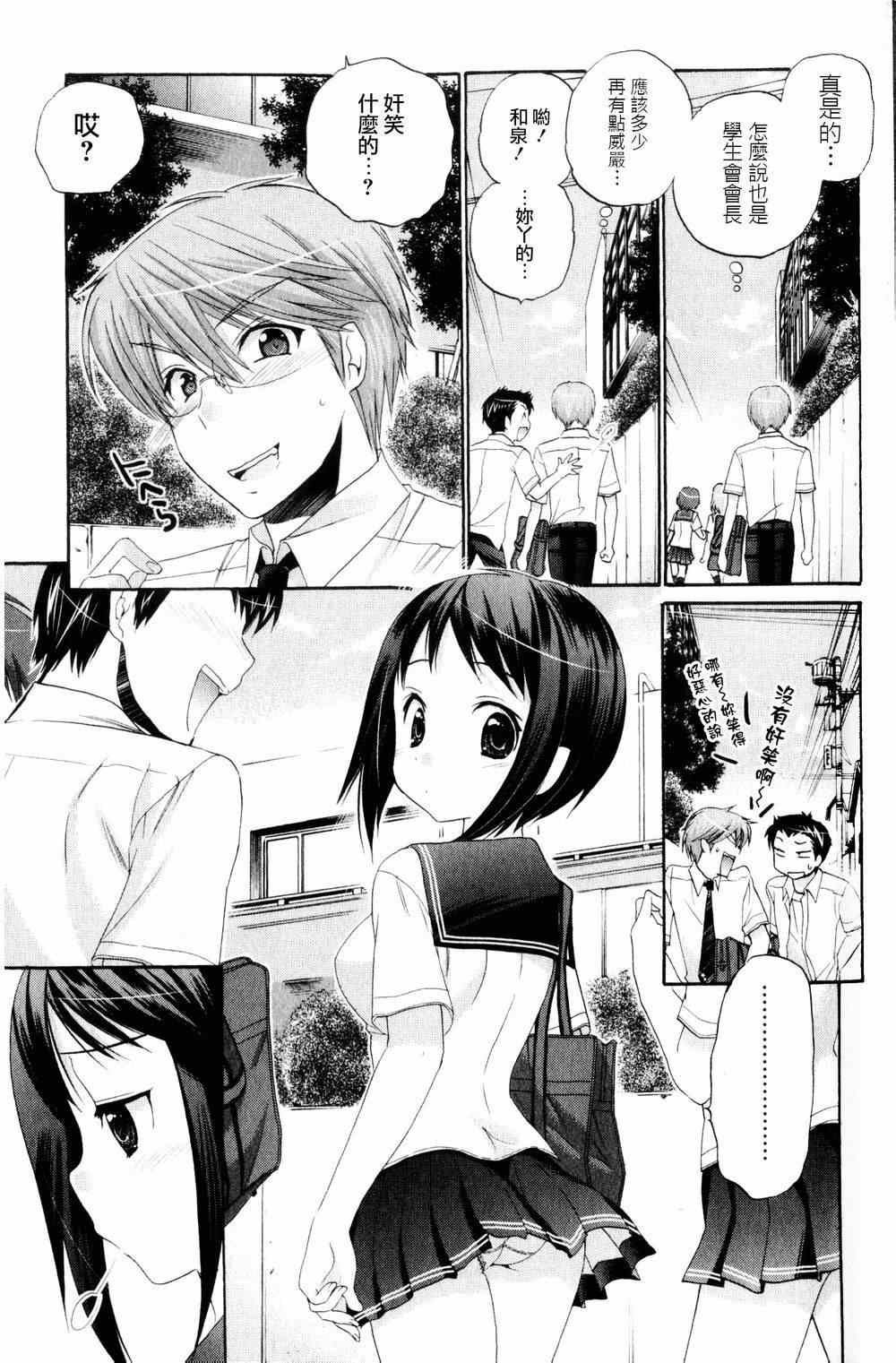 《我老婆是学生会长》漫画最新章节第15话免费下拉式在线观看章节第【11】张图片