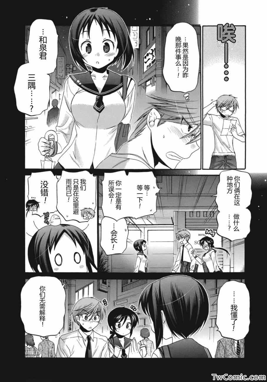 《我老婆是学生会长》漫画最新章节第9话免费下拉式在线观看章节第【3】张图片