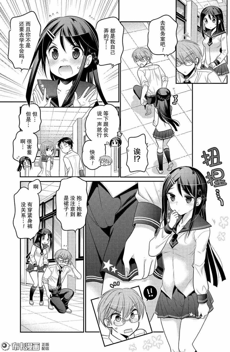 《我老婆是学生会长》漫画最新章节第60话免费下拉式在线观看章节第【9】张图片