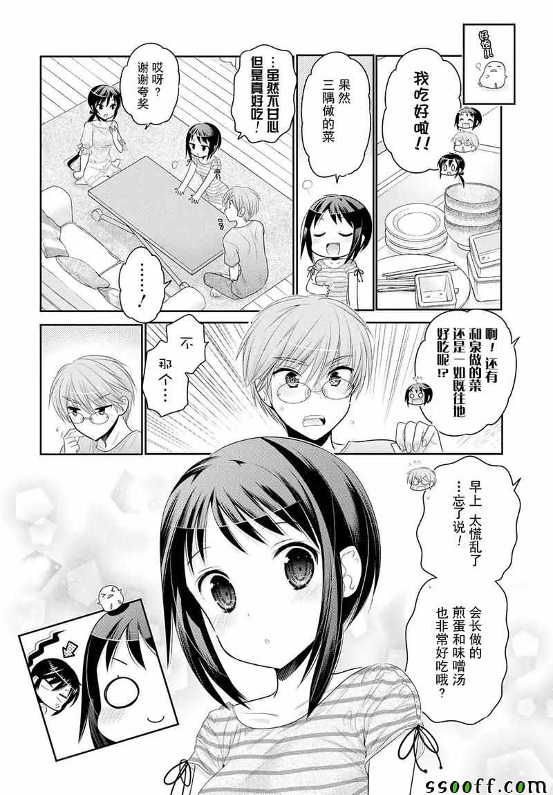 《我老婆是学生会长》漫画最新章节第61话免费下拉式在线观看章节第【16】张图片