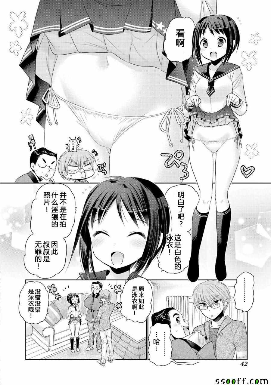 《我老婆是学生会长》漫画最新章节第48话免费下拉式在线观看章节第【4】张图片