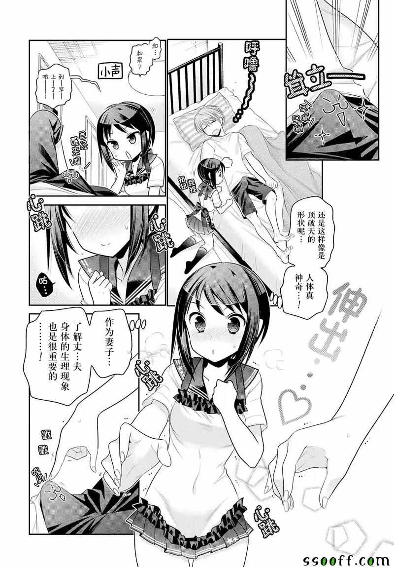 《我老婆是学生会长》漫画最新章节第61话免费下拉式在线观看章节第【4】张图片