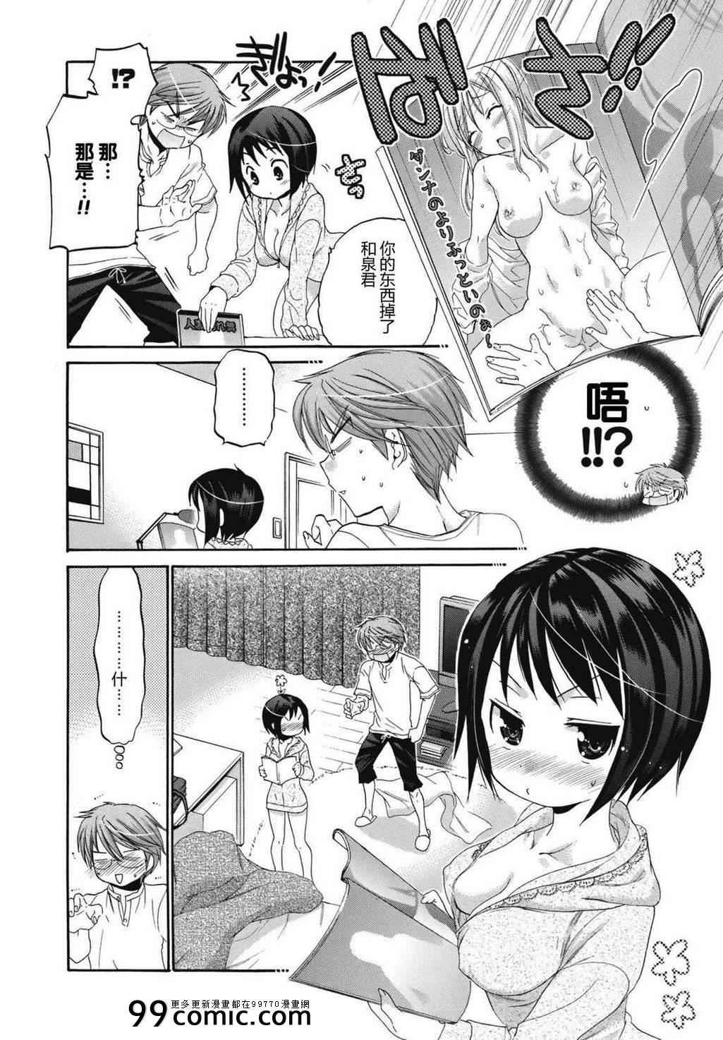 《我老婆是学生会长》漫画最新章节第1话免费下拉式在线观看章节第【21】张图片