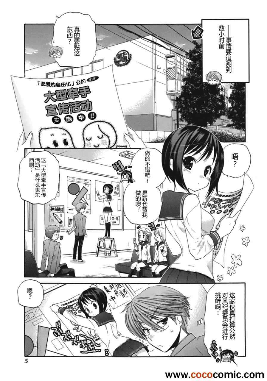 《我老婆是学生会长》漫画最新章节第6话免费下拉式在线观看章节第【3】张图片