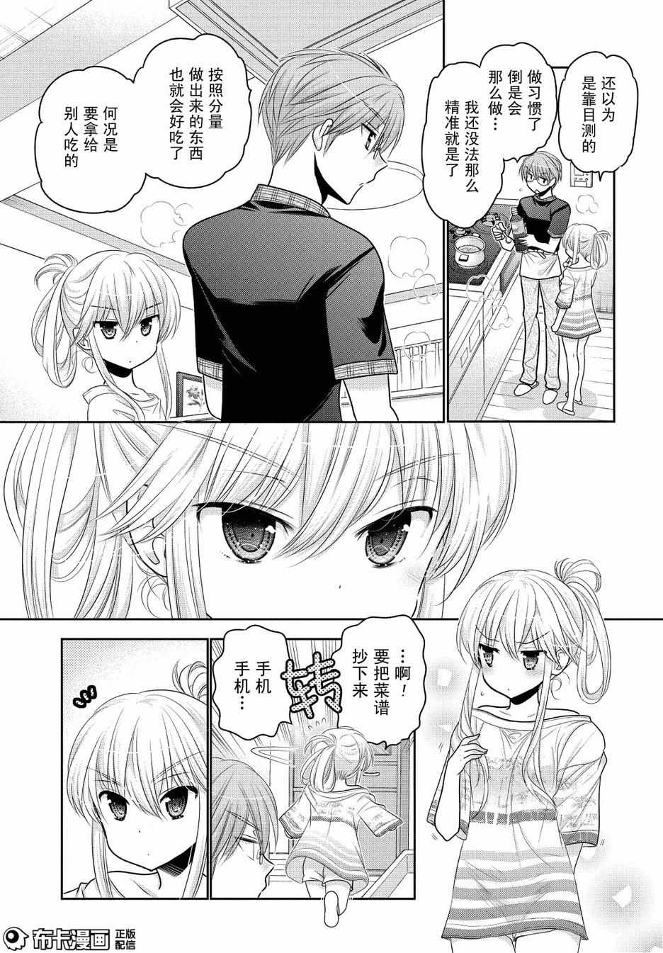 《我老婆是学生会长》漫画最新章节第54话免费下拉式在线观看章节第【22】张图片