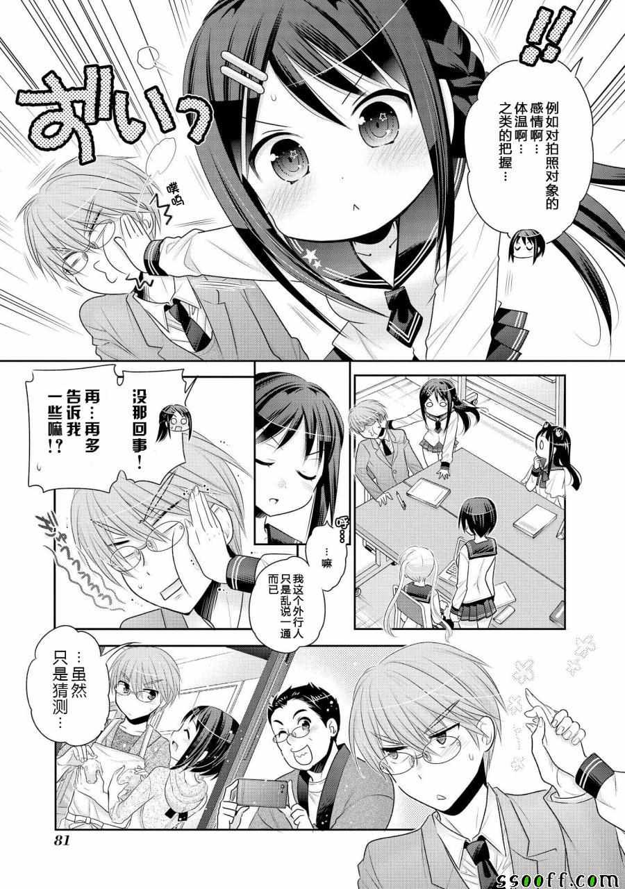 《我老婆是学生会长》漫画最新章节第49话免费下拉式在线观看章节第【9】张图片