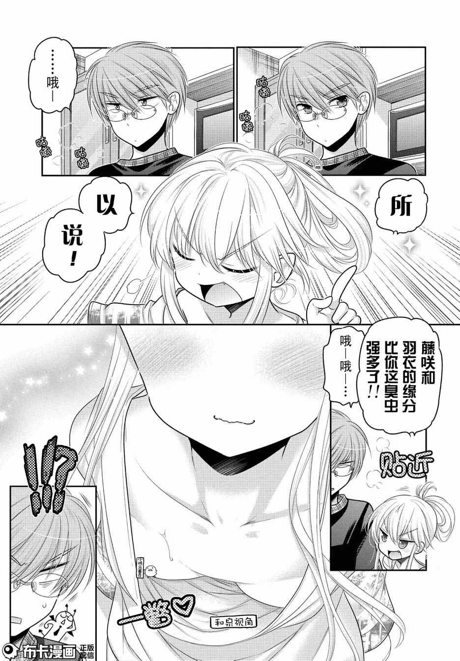 《我老婆是学生会长》漫画最新章节第54话免费下拉式在线观看章节第【20】张图片