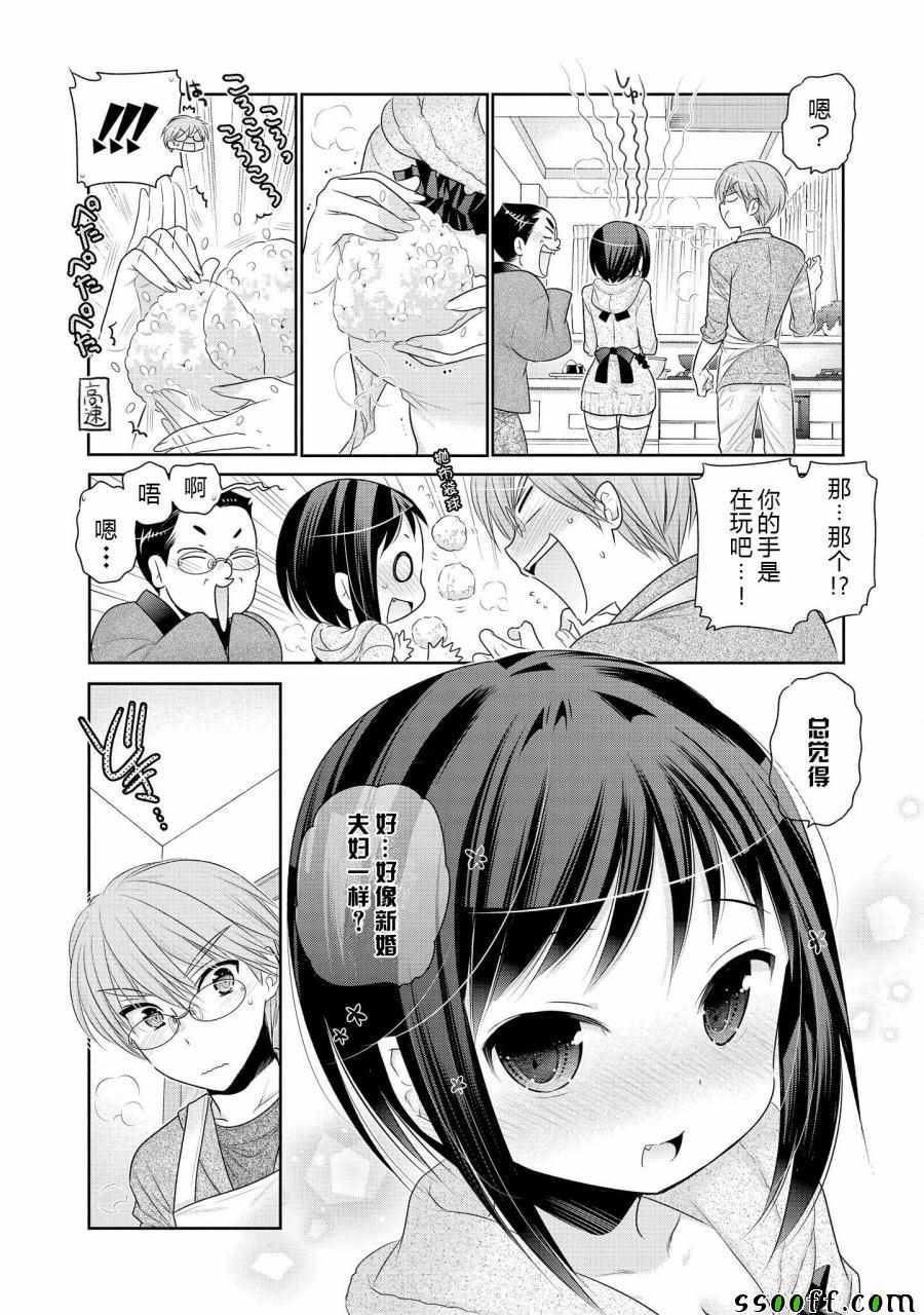 《我老婆是学生会长》漫画最新章节第48话免费下拉式在线观看章节第【14】张图片