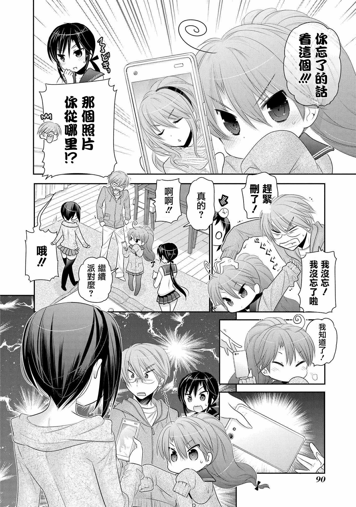 《我老婆是学生会长》漫画最新章节第44话免费下拉式在线观看章节第【12】张图片