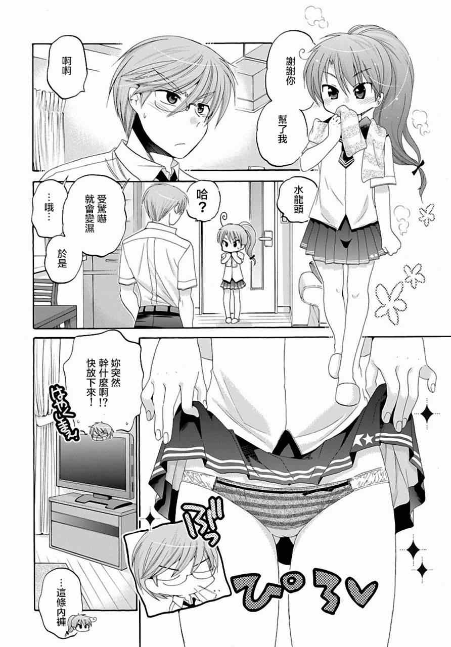 《我老婆是学生会长》漫画最新章节第22话免费下拉式在线观看章节第【14】张图片