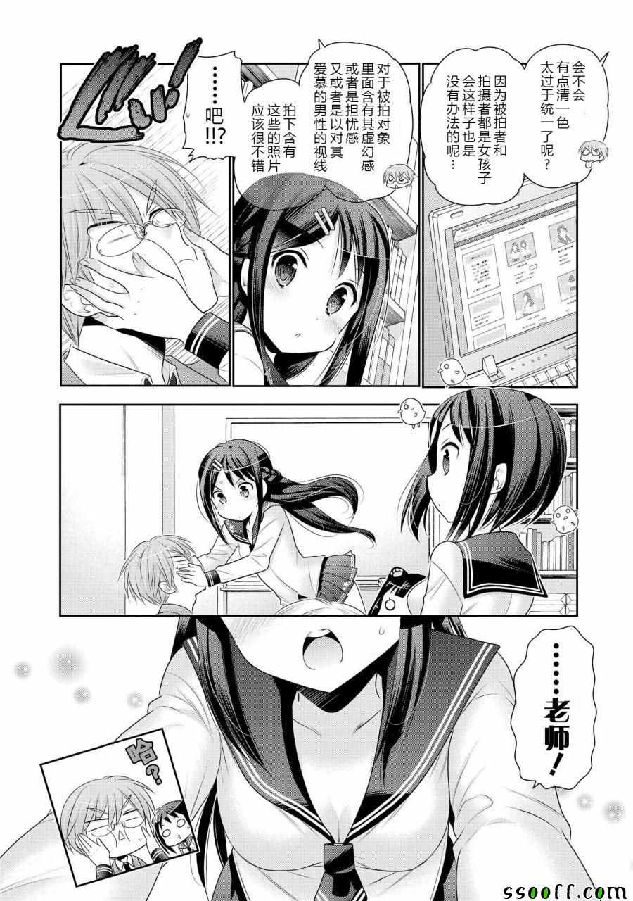 《我老婆是学生会长》漫画最新章节第49话免费下拉式在线观看章节第【10】张图片