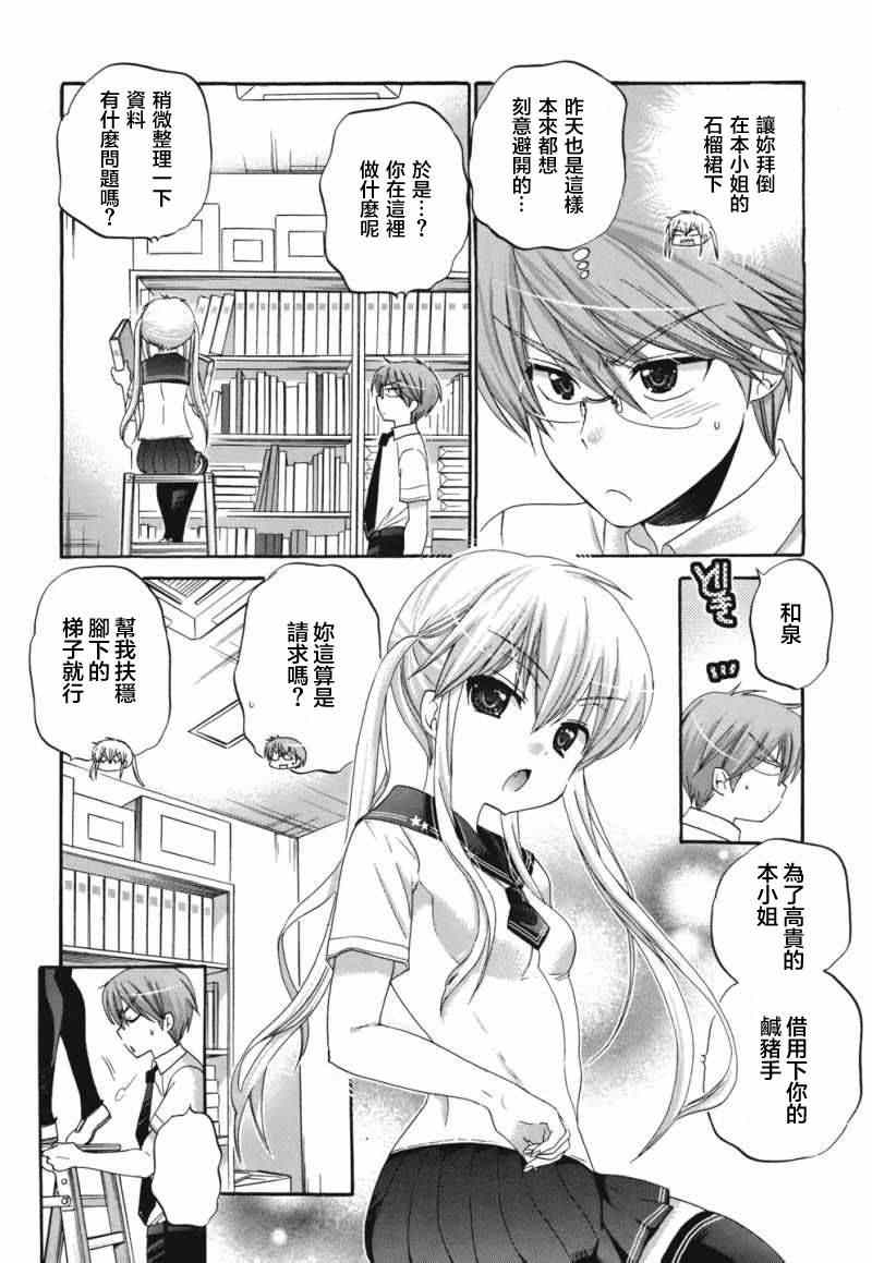 《我老婆是学生会长》漫画最新章节第17话免费下拉式在线观看章节第【13】张图片