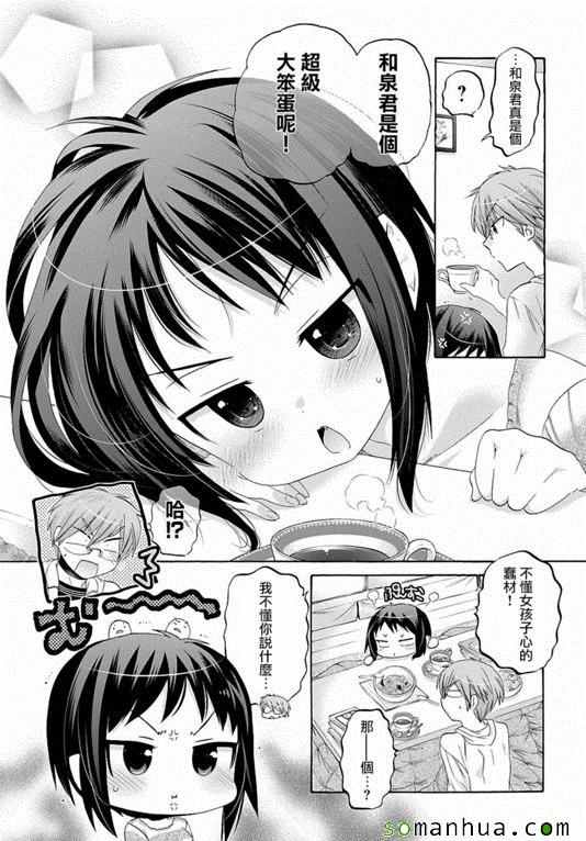 《我老婆是学生会长》漫画最新章节第35话免费下拉式在线观看章节第【25】张图片