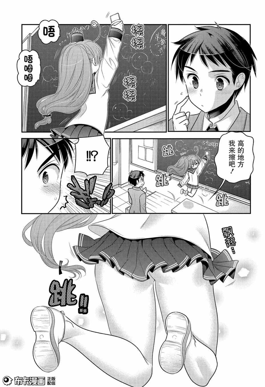 《我老婆是学生会长》漫画最新章节第56话免费下拉式在线观看章节第【13】张图片