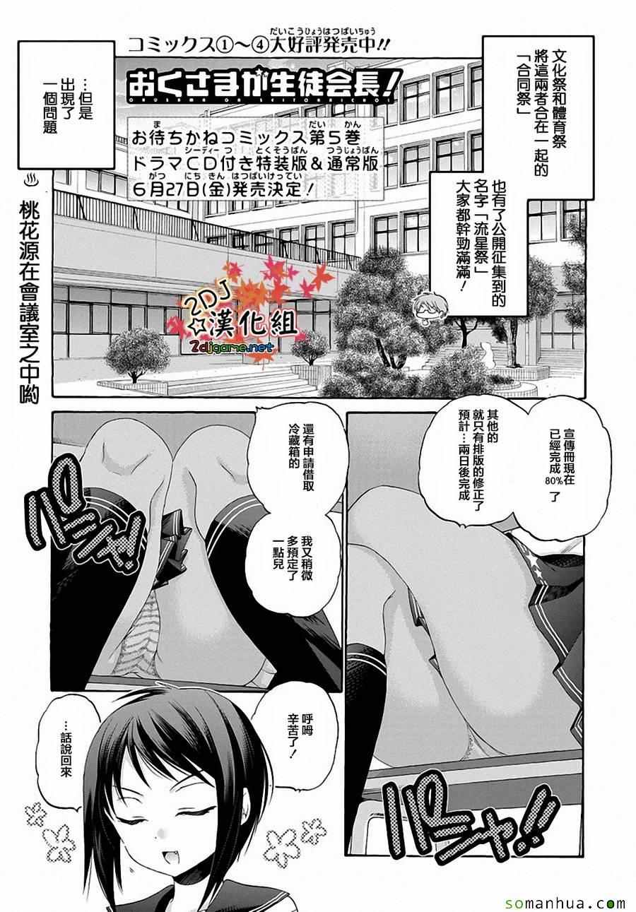 《我老婆是学生会长》漫画最新章节第29话免费下拉式在线观看章节第【1】张图片