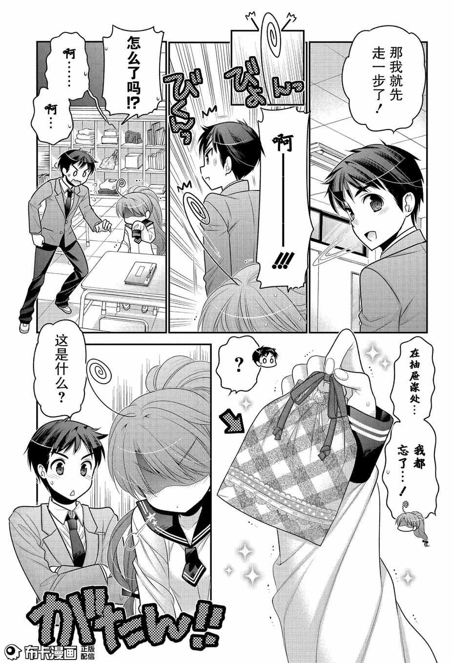 《我老婆是学生会长》漫画最新章节第56话免费下拉式在线观看章节第【17】张图片