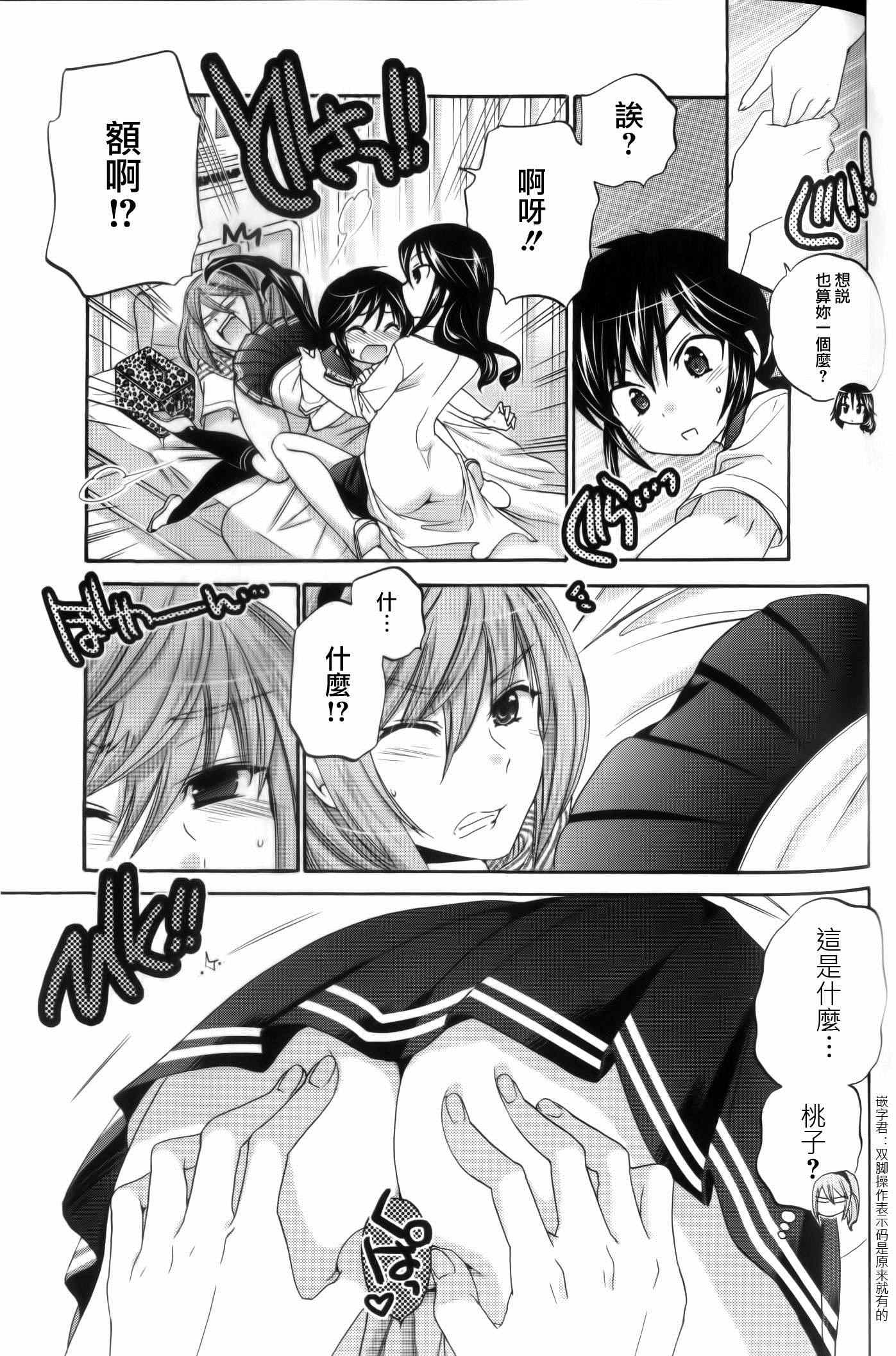 《我老婆是学生会长》漫画最新章节第18话免费下拉式在线观看章节第【31】张图片