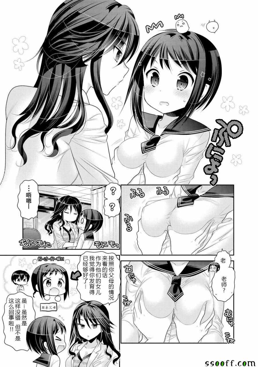 《我老婆是学生会长》漫画最新章节第50话免费下拉式在线观看章节第【14】张图片