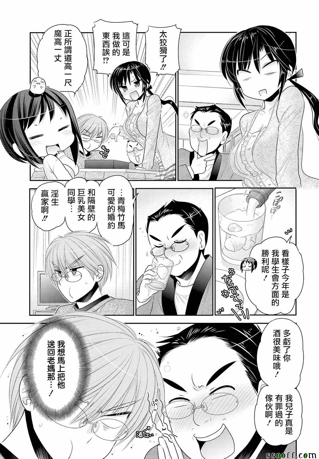 《我老婆是学生会长》漫画最新章节第47话免费下拉式在线观看章节第【15】张图片