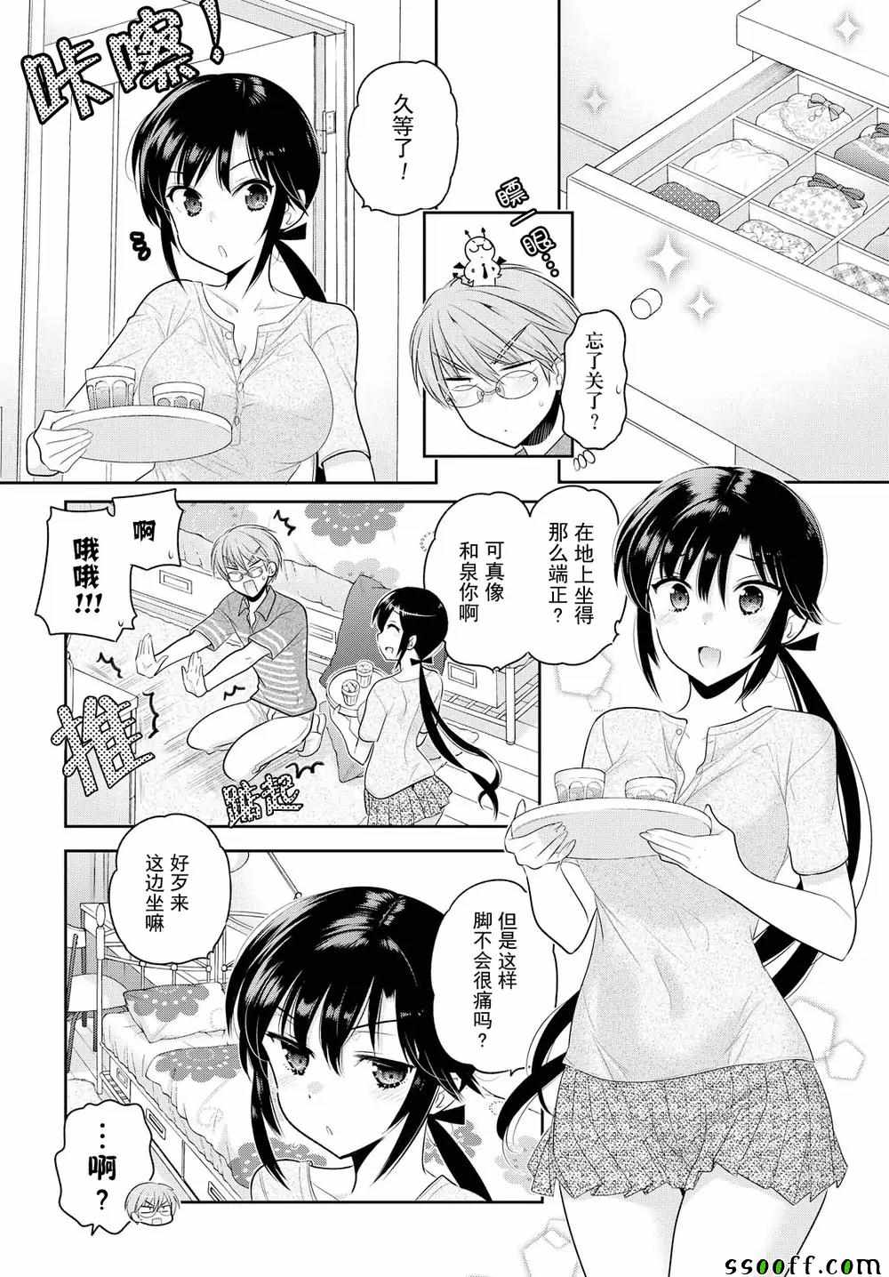 《我老婆是学生会长》漫画最新章节第63话免费下拉式在线观看章节第【18】张图片