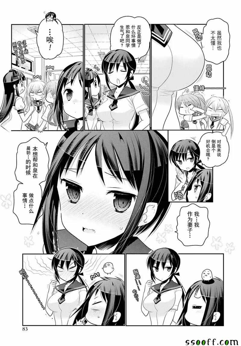 《我老婆是学生会长》漫画最新章节第61话免费下拉式在线观看章节第【9】张图片