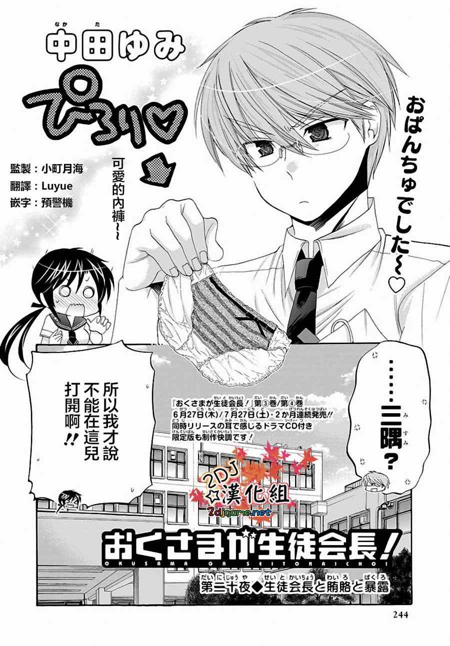 《我老婆是学生会长》漫画最新章节第20话免费下拉式在线观看章节第【2】张图片