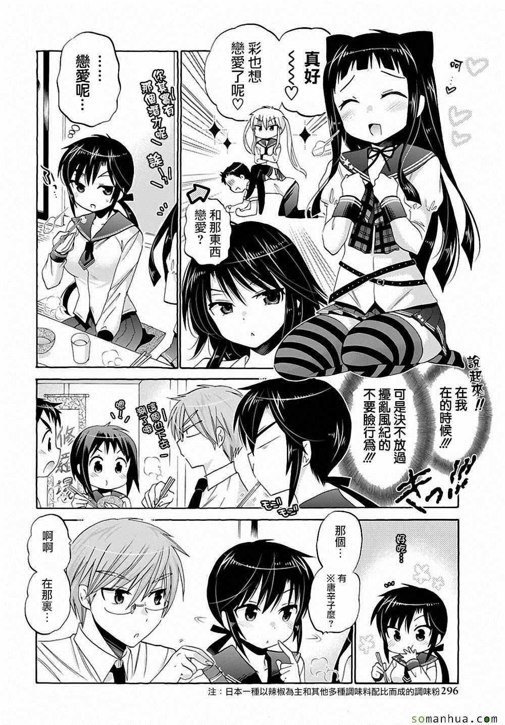 《我老婆是学生会长》漫画最新章节第34话免费下拉式在线观看章节第【22】张图片