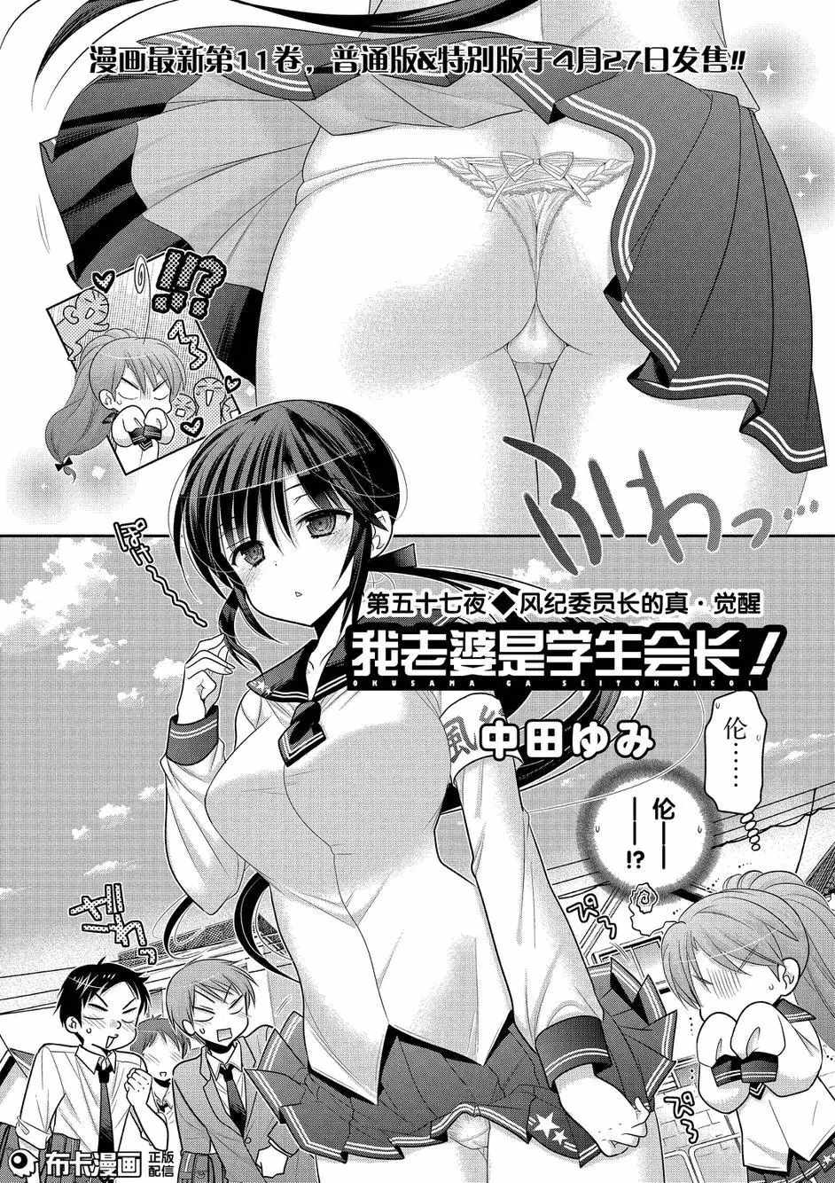 《我老婆是学生会长》漫画最新章节第57话免费下拉式在线观看章节第【4】张图片