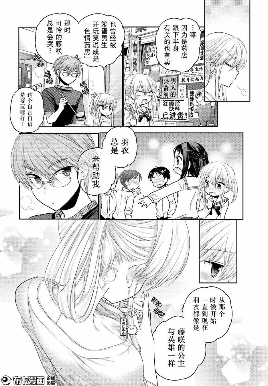 《我老婆是学生会长》漫画最新章节第54话免费下拉式在线观看章节第【19】张图片