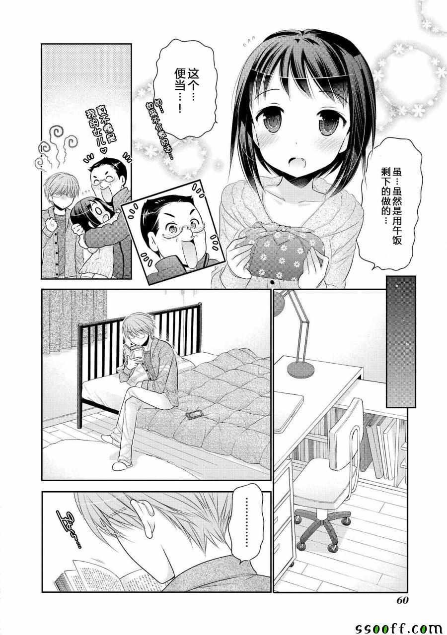 《我老婆是学生会长》漫画最新章节第48话免费下拉式在线观看章节第【22】张图片