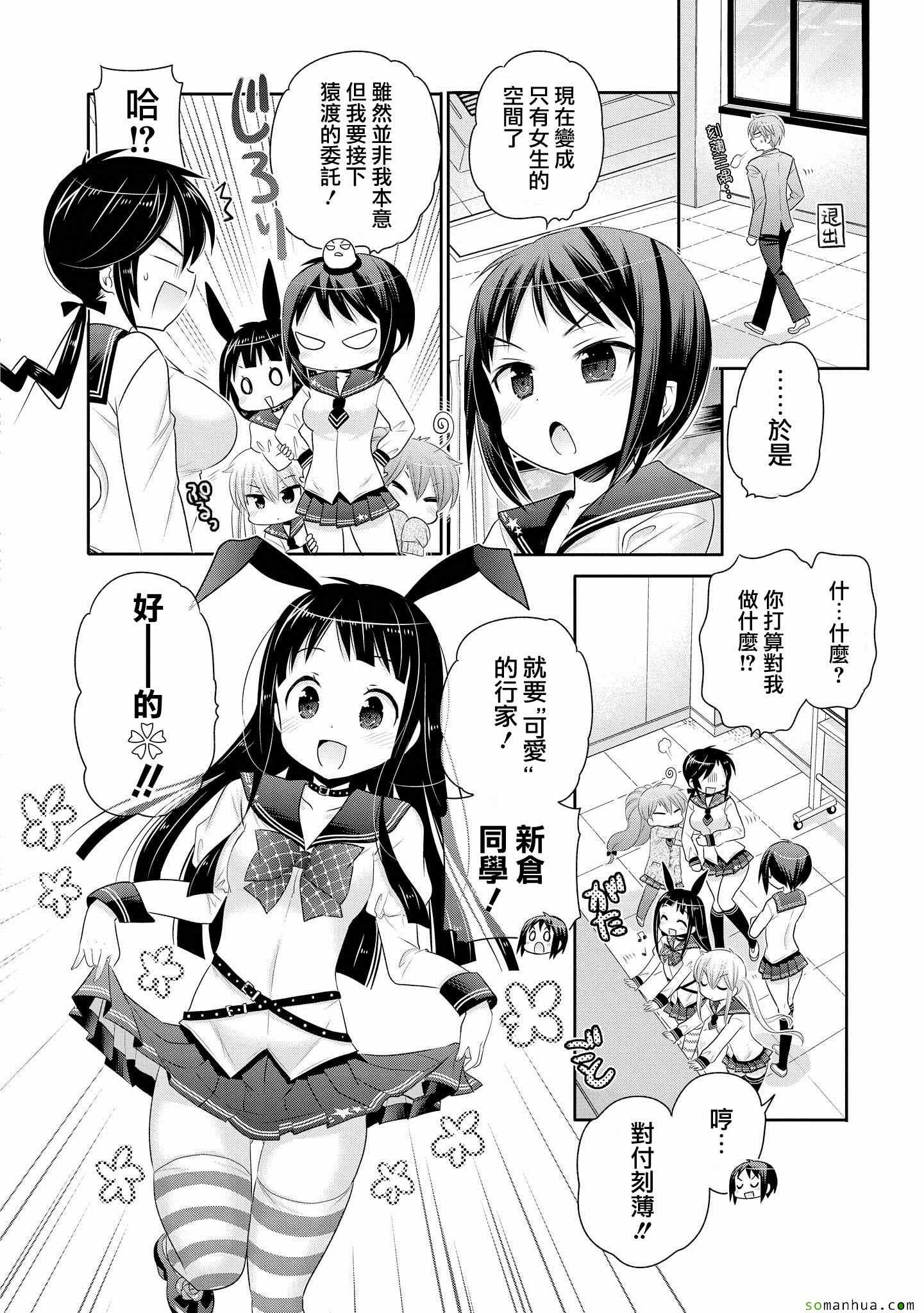 《我老婆是学生会长》漫画最新章节第42话免费下拉式在线观看章节第【12】张图片