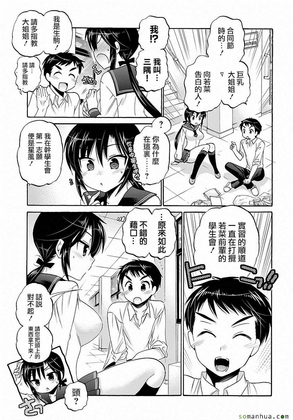 《我老婆是学生会长》漫画最新章节第34话免费下拉式在线观看章节第【9】张图片