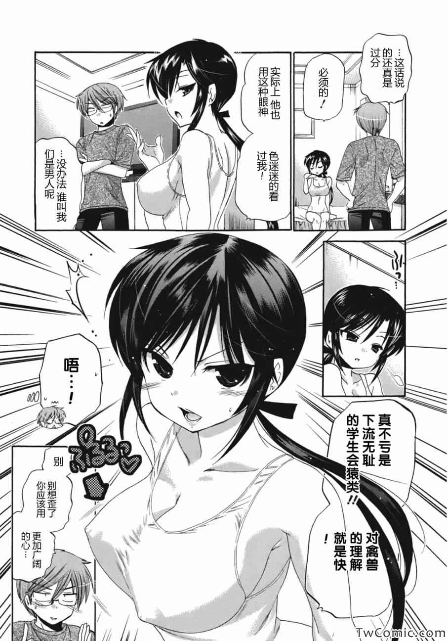 《我老婆是学生会长》漫画最新章节第8话免费下拉式在线观看章节第【18】张图片