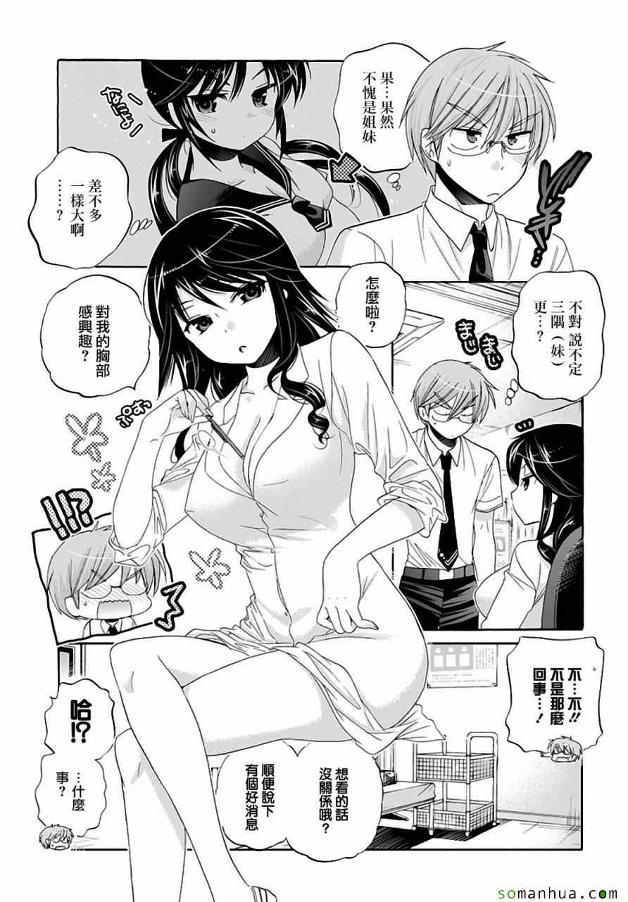 《我老婆是学生会长》漫画最新章节第26话免费下拉式在线观看章节第【7】张图片